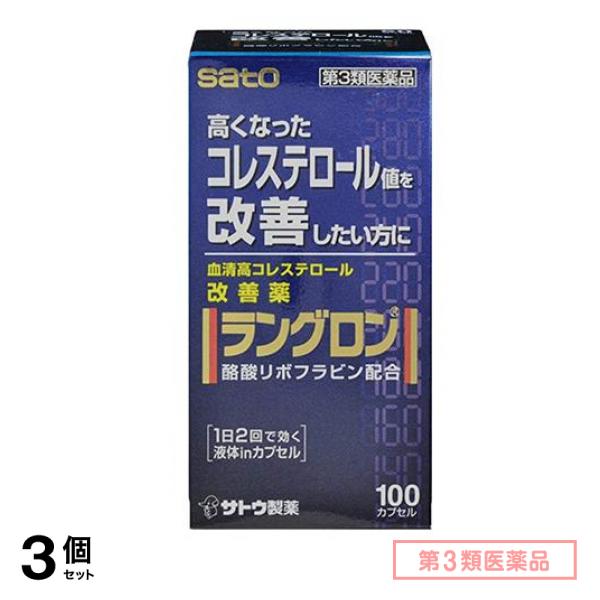 第３類医薬品 ラングロン 100カプセル 3個セット