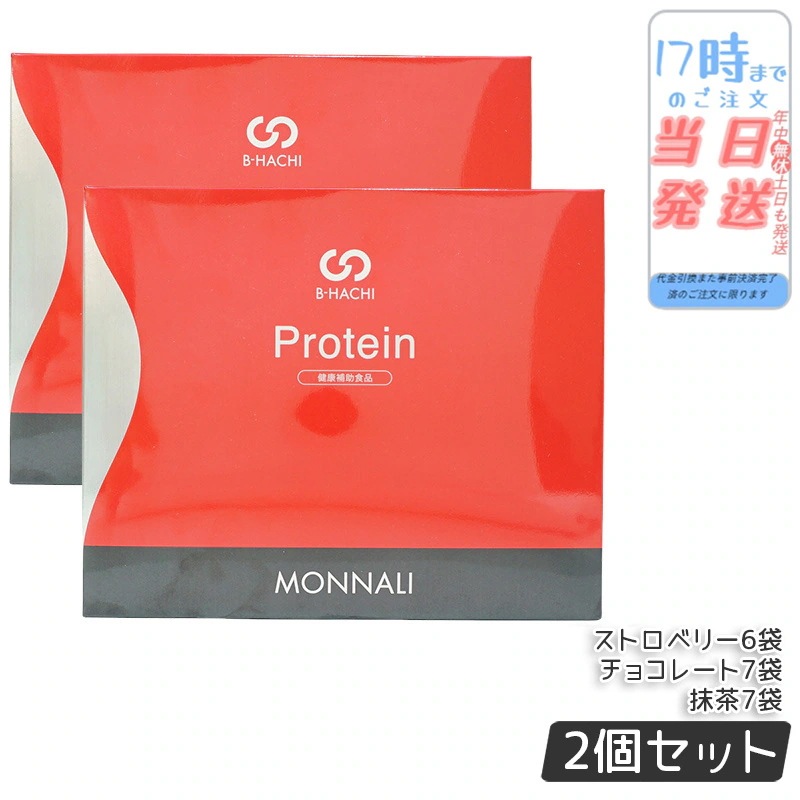 【2個セット】モナリ B8 Protein プロテイン 500g (20袋入) ストロベリー / 抹茶 / チョコレート もなり MONNALI 8,706円