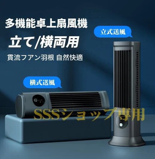 卓上扇風機 扇風機 タワーファン 冷風扇 ミニ 小型 卓上 羽なし 涼感 静音 サーキュレーター 大風量 熱中症対策 空気循環