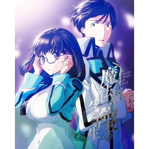 魔法科高校の劣等生 九校戦編 1(完全生産限定版)(Blu-ray Disc) ／ 魔法科高校の劣等生 (Blu-ray) ANZX-11307