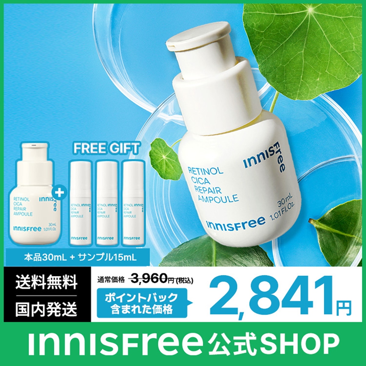 イニスフリー  レチノールシカ レチノール シカ リペア セラム 30ml｜イニスフリー(innisfree)