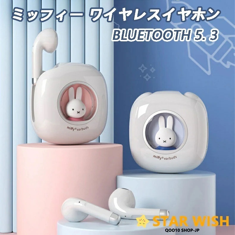 【超人気商品】 爆売中ワイヤレスイヤホ 5.3全ネット最安値ミッフィー Bluetooth ワイヤレスイヤホン 全機能ノイズキャンセリング 安心の品質保証 ミッフィー ワイヤレスイヤホン