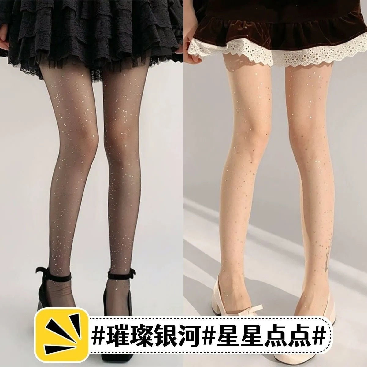 【1つ買うと10つ無料】明るい銀河の肌の色キラキラスパンコッズストッキングホワイトピュアスタイル超薄い透明な星ドットブラックシルクパンスト 15,289円