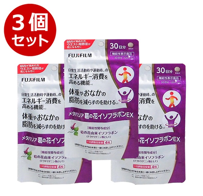 メタバリア 葛の花イソフラボンEX 30日分 120粒　3袋セット 袋タイプ サプリメント サプリ 葛の花 イソフラボン