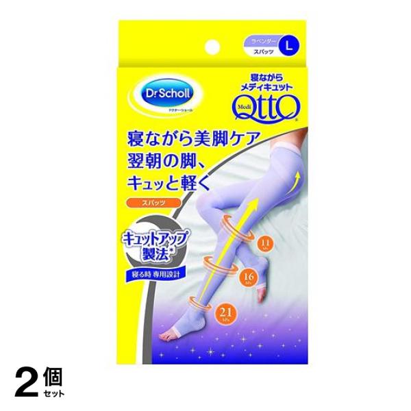 寝ながらメディキュット 着圧スパッツ 1足 (L) 2個セット