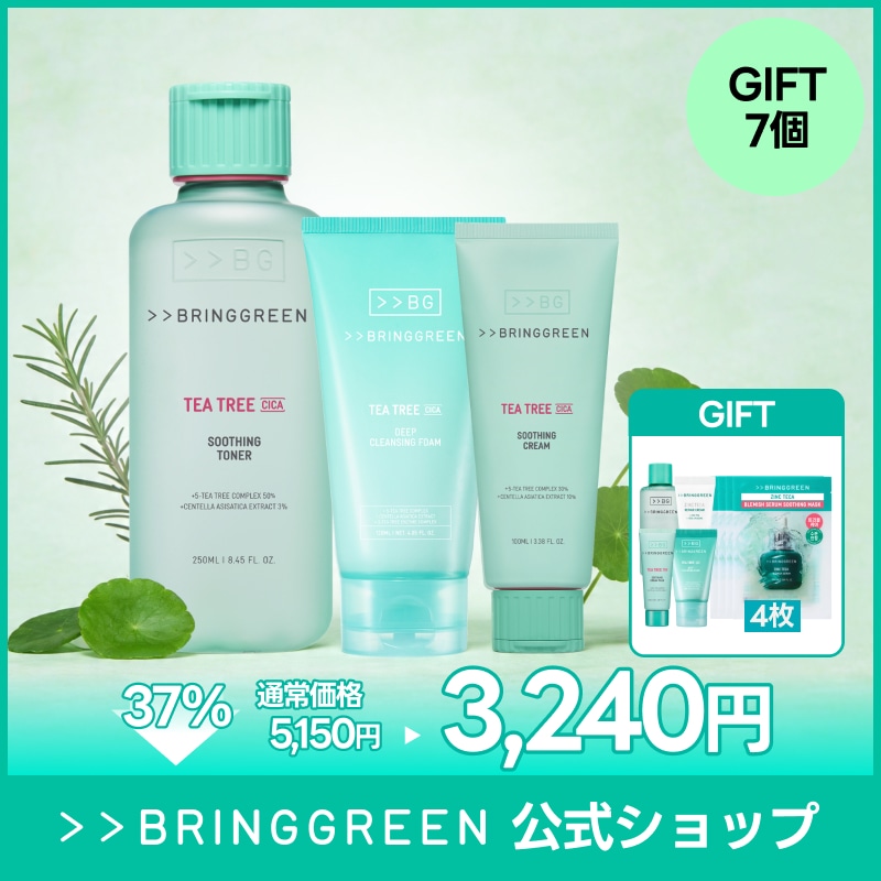 ブリングリーン 化粧品セット ブリングリーン ジンクテカBセラムセット | ブリングリーン(BRING