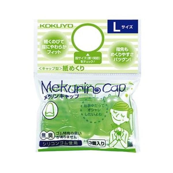 （まとめ）コクヨ キャップ型紙めくり（メクリンキャップ）L 透明グリーン メク-27TG 1セット（30個：3個×10パック）(×5セット)