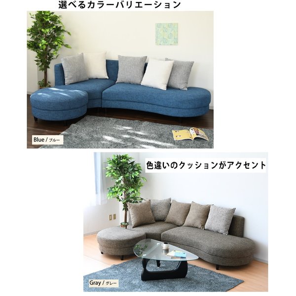布張りソファ カウチソファ 丸型 アルバ かわいい 北欧 ブルー グレー 3人掛 スツール付