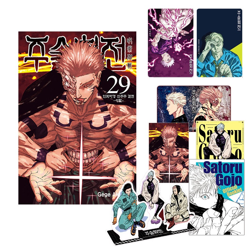 【少量入荷/韓国版】 呪術廻戦 29 限定版 ( 限定グッズ / 五条悟 / 韓国書籍 / 漫画 / コミック / まんが / 芥見下々 あくたみ げげ Gege Akutami 著)