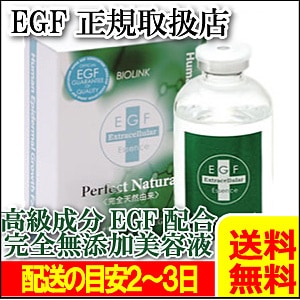 EGFエクストラエッセンスパーフェクトナチュラル 60ml 天然由来美容液 無添加美容液 egf 美容液 エイジングケア バイオリンク