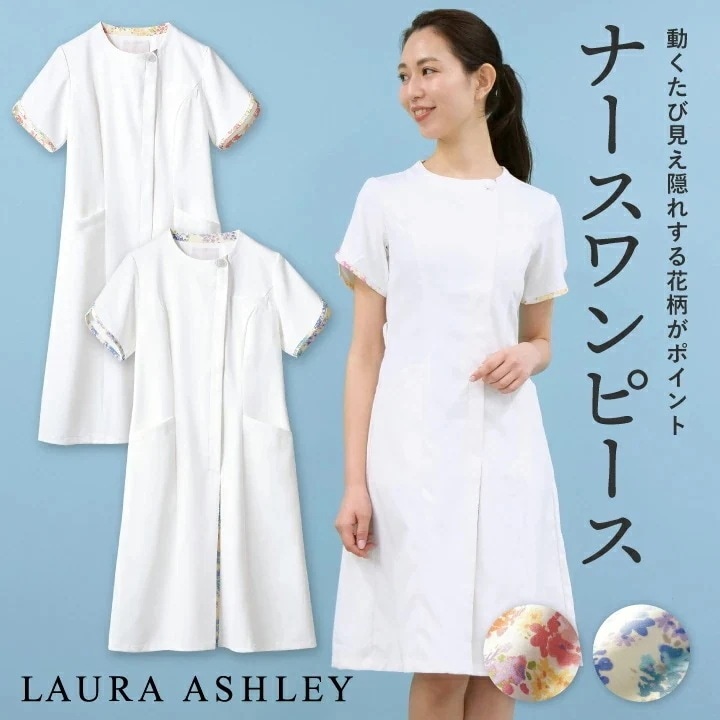 ローラアシュレイ LW402 ナースワンピース レディース 住商モンブラン 白衣 制服 ユニフォーム 医療用 クリニック ナース服 看護師 介護士 デンタル /sm-lw402