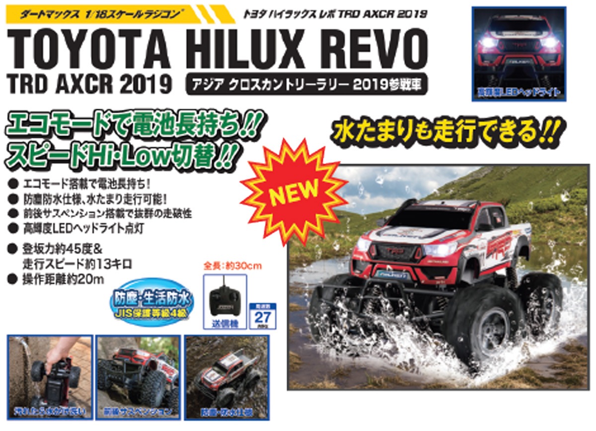 ジョーゼン 1/18　ダートマックス トヨタ　ハイラックスレボ　TRD AXCR2019 【JRVT118-RD】 ラジコンカー 1-18トヨタハイラックスレボRD