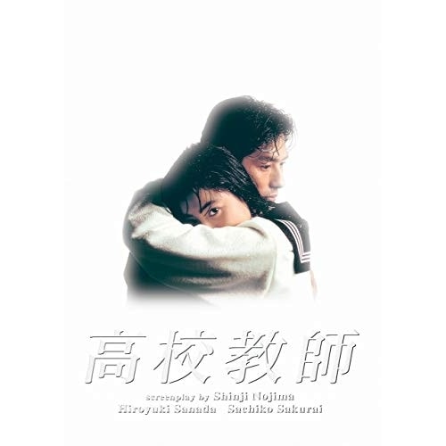 高校教師 Blu-ray BOX(1993年版)(Blu-ray Disc) ／ 真田広之/桜井幸子 (Blu-ray) PCXE-60169
