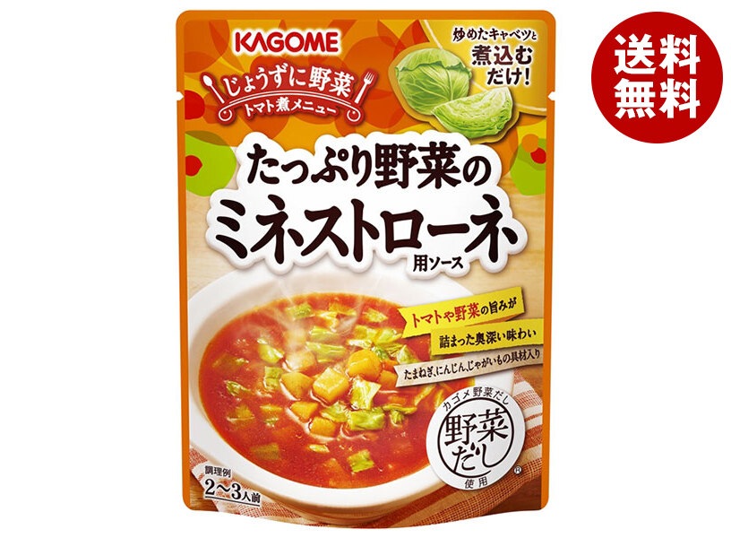 カゴメ たっぷり野菜のミネストローネ用ソース 240g＊30個入＊(2ケース)