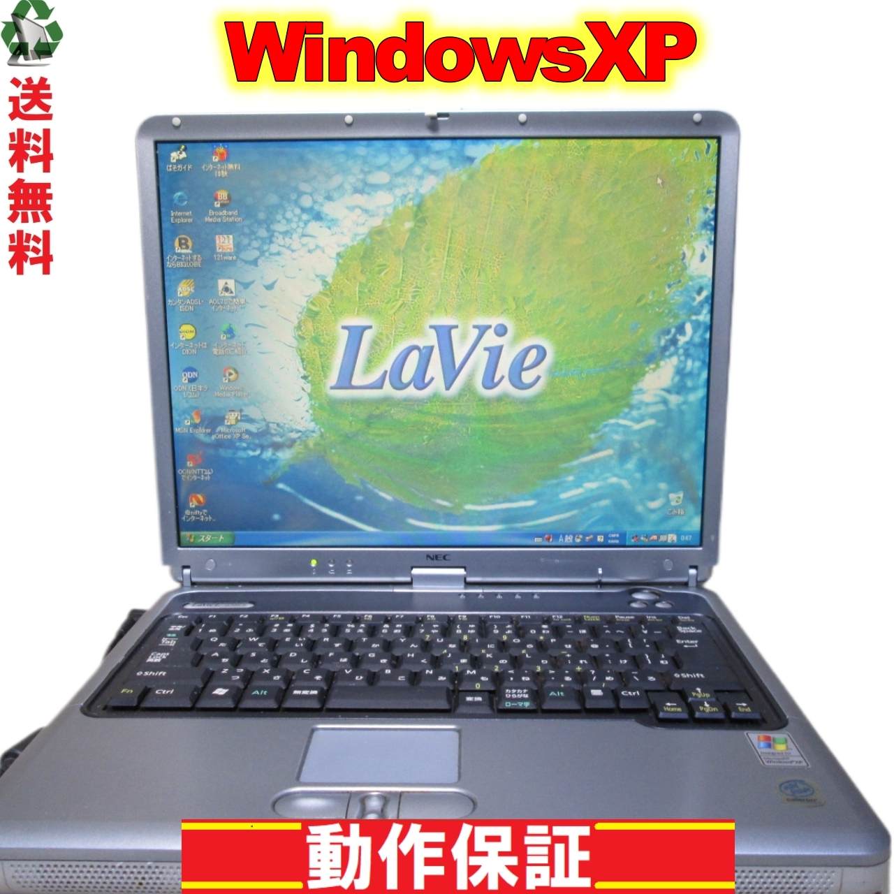 LaVie L LL700/3D【Celeron】　256MBメモリ　【WindowsXP】／長期保証 [89896]