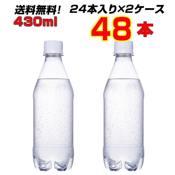 炭酸水 カナダドライ ザ タンサン ストロング ラベルレス PET 430ml 48本(24本×2ケース) コカコーラ 強炭酸 無糖 コカコーラ社直送