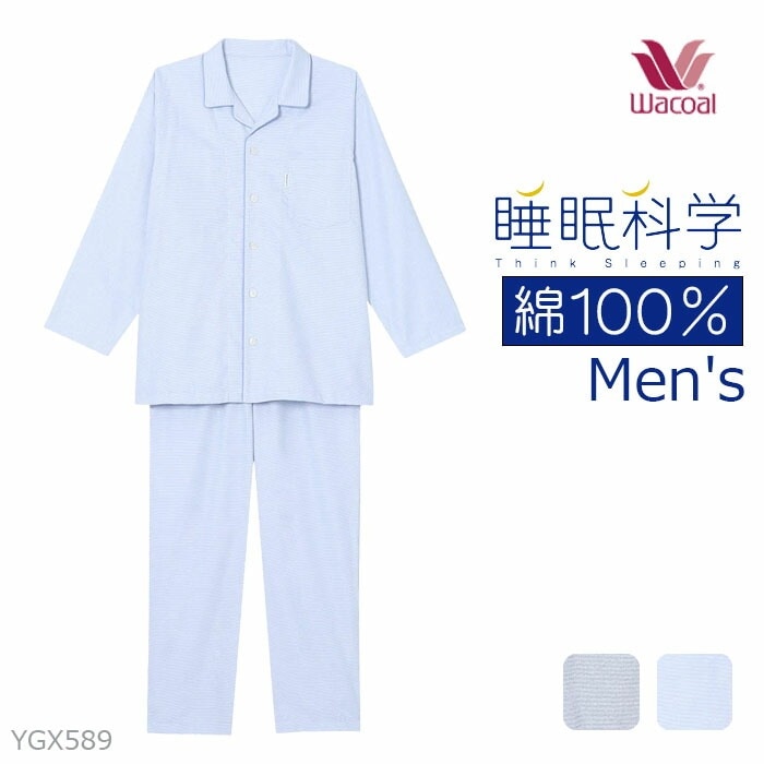 ワコール Wacoal 睡眠科学綿100％メンズパジャマ（M・Lサイズ） YGX589 【P】