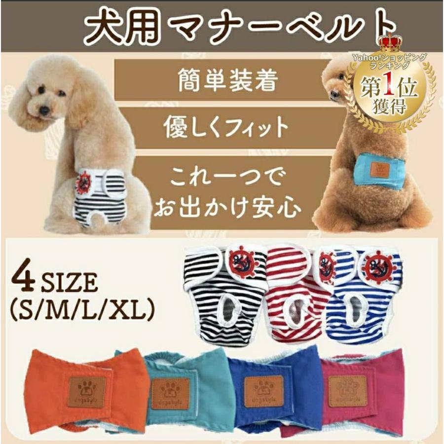 Qoo10] マナーウェア マナーベルト 犬 オス ずれない マナー