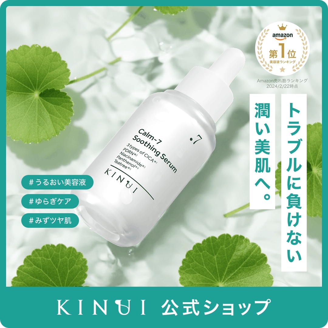 KINUI キヌユイ カームセブン スージングセラム 美容液30ml×4 Qoo10] KINUI カームセブンスージングセラム 30ml : スキンケア