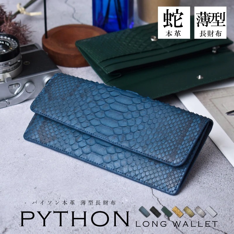 パイソン 長財布 かぶせ メンズ レディース 蛇革 薄型 財布 フラップ 本革 スリム おしゃれ レザー ヘビ革 軽い 薄い コンパクト 薄型長財布 軽量 牛革 蛇皮 高級感 大人 男性 女性 人気