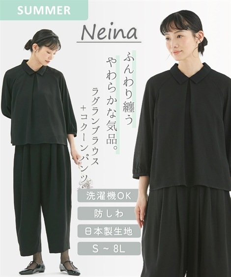 パンツスーツ 喪服・礼服 日本製生地使用　洗える防しわラグランスリーブデザインブラウス＋コクーンパンツセットアップ 大きいサイズ有 Neina