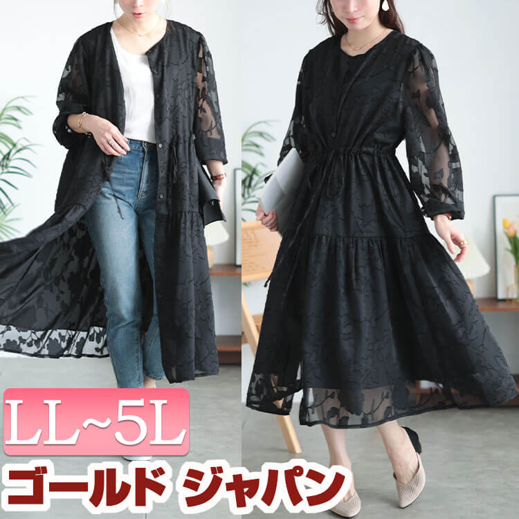 大きいサイズレディース ワンピース 花柄ジャガードティアードワンピース ワンピ ロングワンピース ロング ミモレ 長袖 フレア ティアード 花柄 ジャガード レース シアー 透け感 ボリュームスリーブ