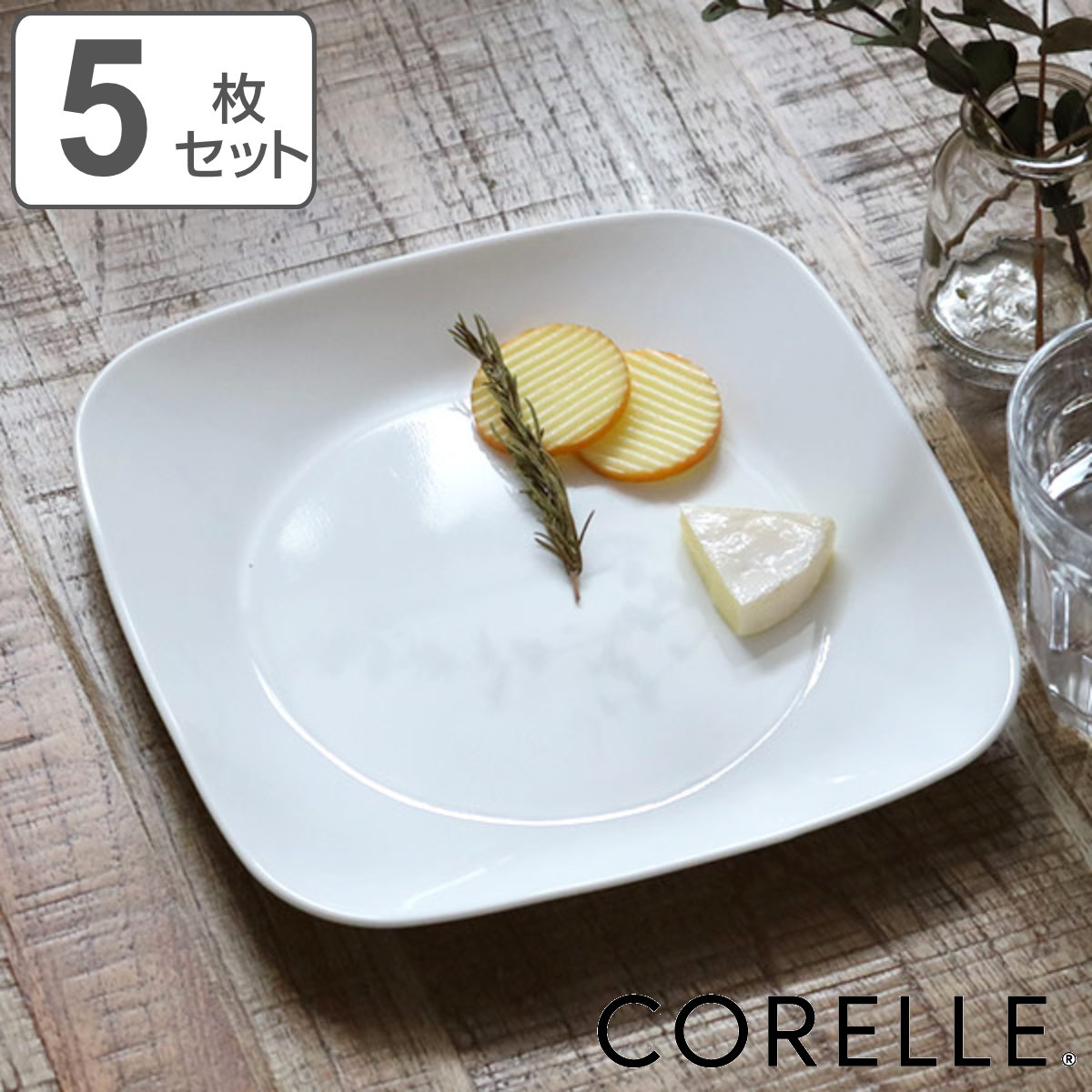 プレート 23cm コレール CORELLE スクエア 白 食器 皿 角皿 ウインターフロスト 同色5枚セット 食洗機対応 ホワイト 電子レンジ対応 お皿 白い 白い皿 平皿 ワンプレート