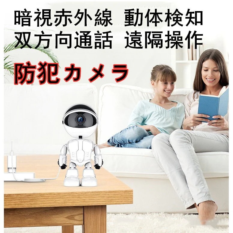 防犯カメラ ワイヤレス ロボット型 監視カメラ 無線 sdカード録画 遠隔監視 暗視 防犯 IP Wカメラ ベビーモニター 屋内