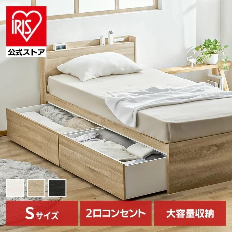 【目玉商品】【公式】 ベッド シングル 宮付き 収納 北欧風 おしゃれ 大容量 収納ベッド DSBM-S ライトナチュラル オフホワイト かわいい 2口コンセント すのこ 1人暮らし 新生活 メガ割