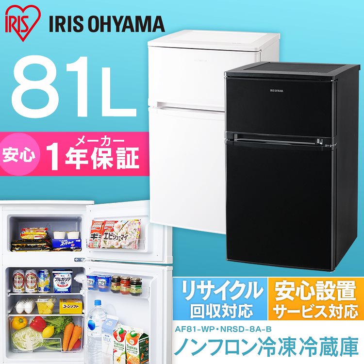 Qoo10 アイリスオーヤマ ノンフロン冷凍冷蔵庫 2ドア 81ｌ ホ 家電