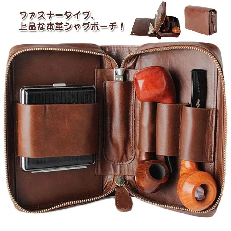 パイプポーチ シャグポーチ タバコ 本革 スモーキング ポーチ 喫煙具 小物入れ パイプケース おしゃれ メンズ ギフト プレゼント 携帯 喫煙器具 レトロ