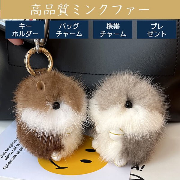 ミンクファー　チャーム ハムスター Qoo10] 秋 冬 ミハムスター ミンクファー バッ