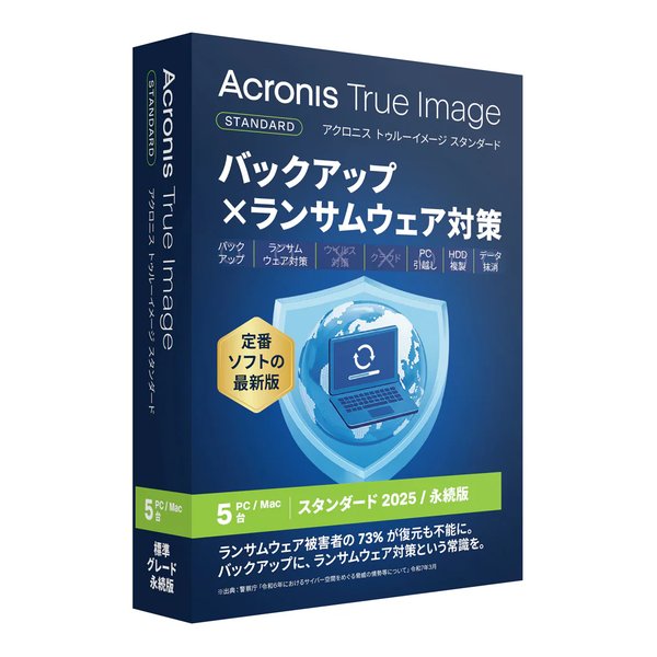 True Image 2025 スタンダード 5台 ATRUEIMAGE2025STD5PC