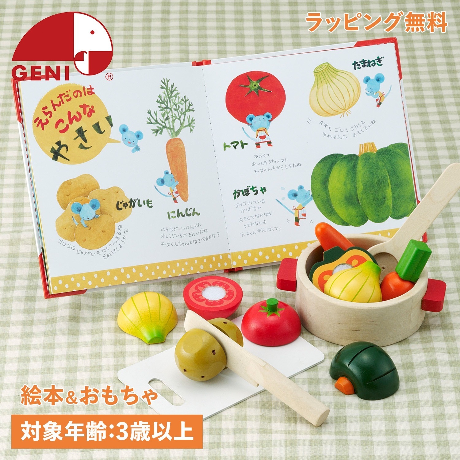 おままごと 絵本 チーズくんのおいしいスープ 3歳から 知育玩具 おもちゃ 806555