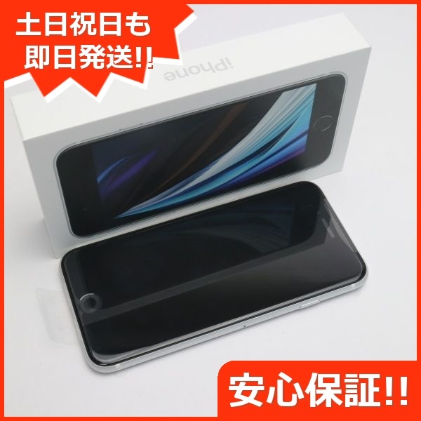 新品未使用 SIMフリー iPhone SE 第2世代 64GB ホワイト 白ロム 13