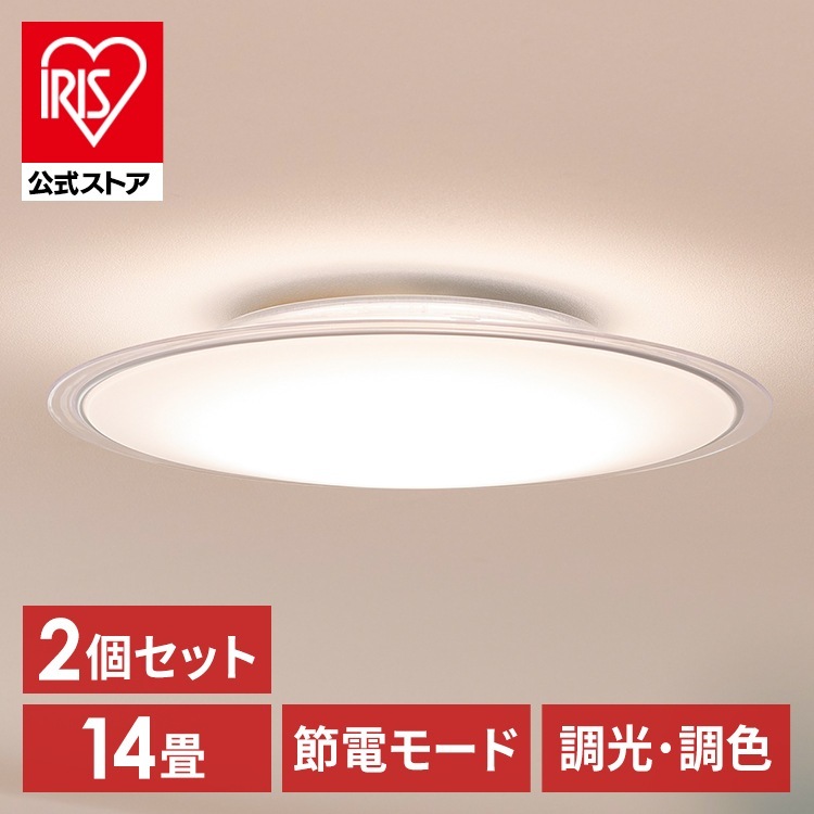 【公式】 【2個セット】 シーリングライト 14畳 調光 調色 LED シーリング ライト 照明 円型 5800lm 節電 リモコン付き 新生活 クリアフレーム CEA14DL-5.0QCF メガ割