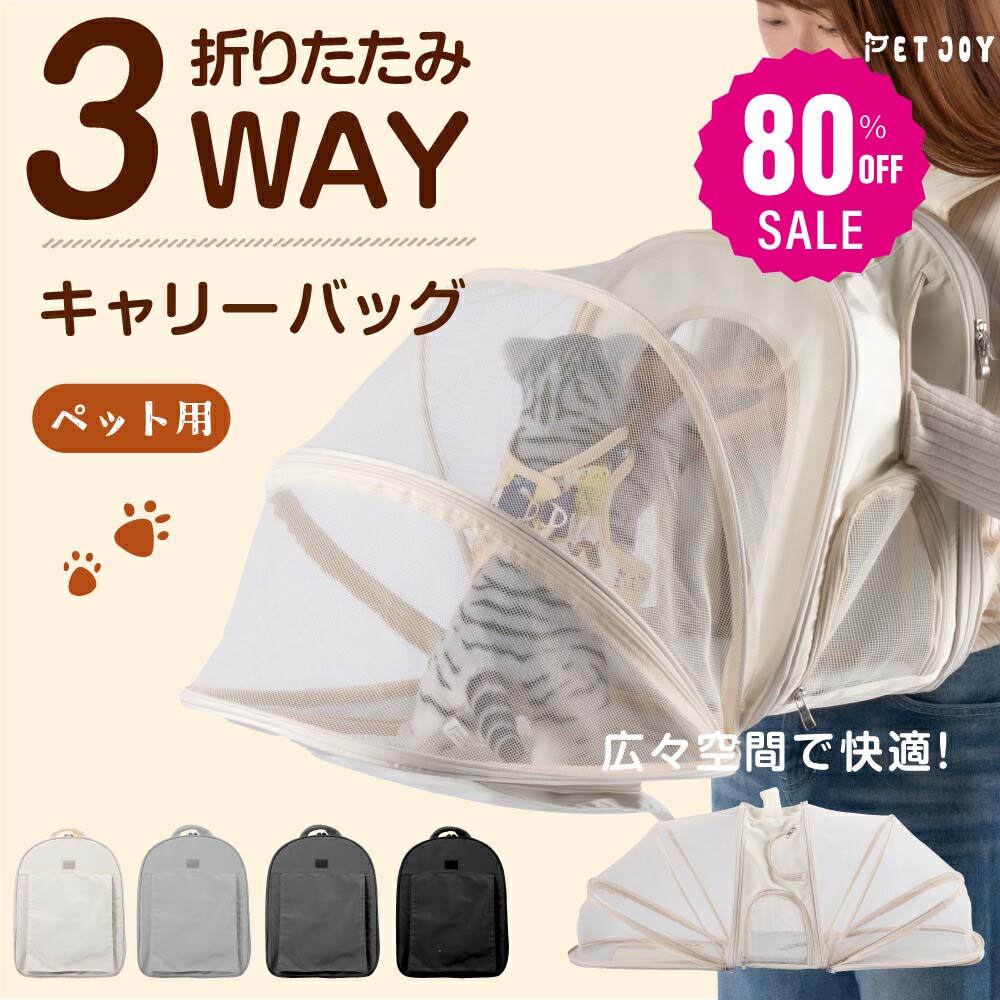 【即日発送】ペットキャリー キャリーバッグ キャリー ペット リュック 猫 用 犬 うさぎ 3way アウトドアキャリー 折りたたみ 小型犬 ペットバッグ ケージ 通気性 軽量 コンパクト お出かけ