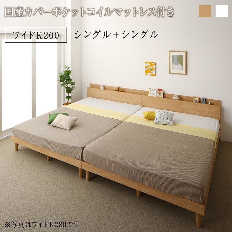 棚コンセント付き ツイン連結すのこファミリーベッド [ファミネ] [国産カバーポケットコイルマットレス付き] ワイドK200（Sx2） [フレーム色]ナチュラル [マットレス色]グレー