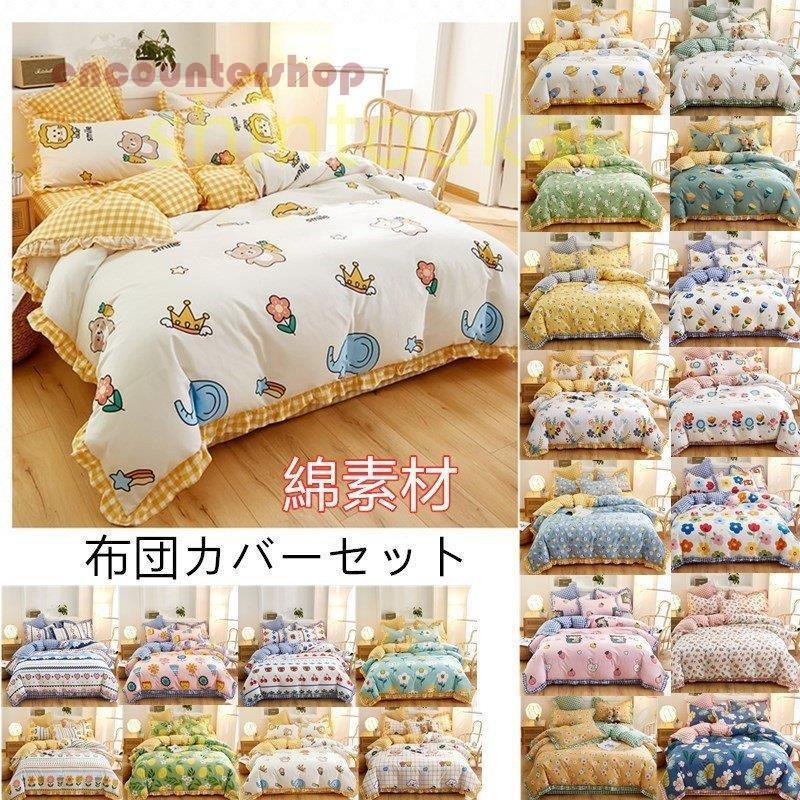 布団カバーセット 花柄 オシャレ セミダブル ボックスシーツ フラットシーツ 掛け布団カバー プリント コットン 四季通用 洗える 通気 柔らかい 全25色