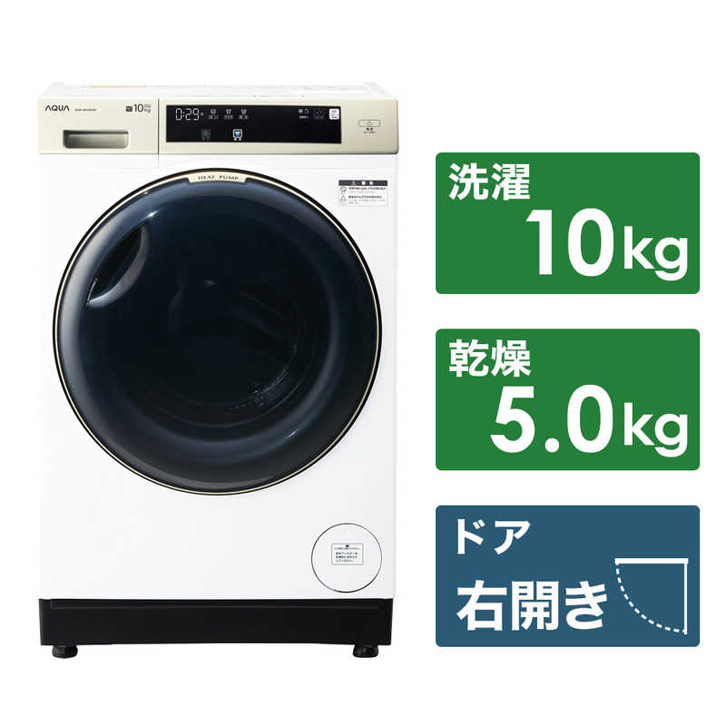 アクア　AQUA　ドラム式洗濯乾燥機 洗濯10.0kg 乾燥5.0kg ヒートポンプ乾燥 (右開き) ホワイト　AQW-DM10R-R-W（標準設置無料）