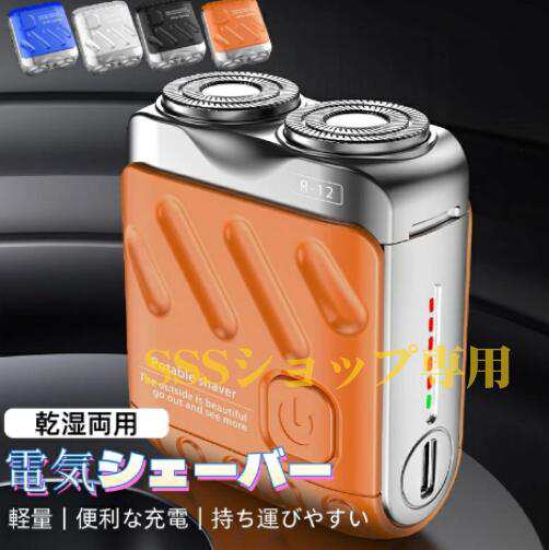 【20%超還元セレクト】シェーバーメンズ 髭剃り 電動シェーバー 深剃り 防水 軽量 小型 低騒音 電気 ひげそり コンパクト乾湿両用 お風呂剃り ミニシェーバー Type-c急速充電 旅行 出張