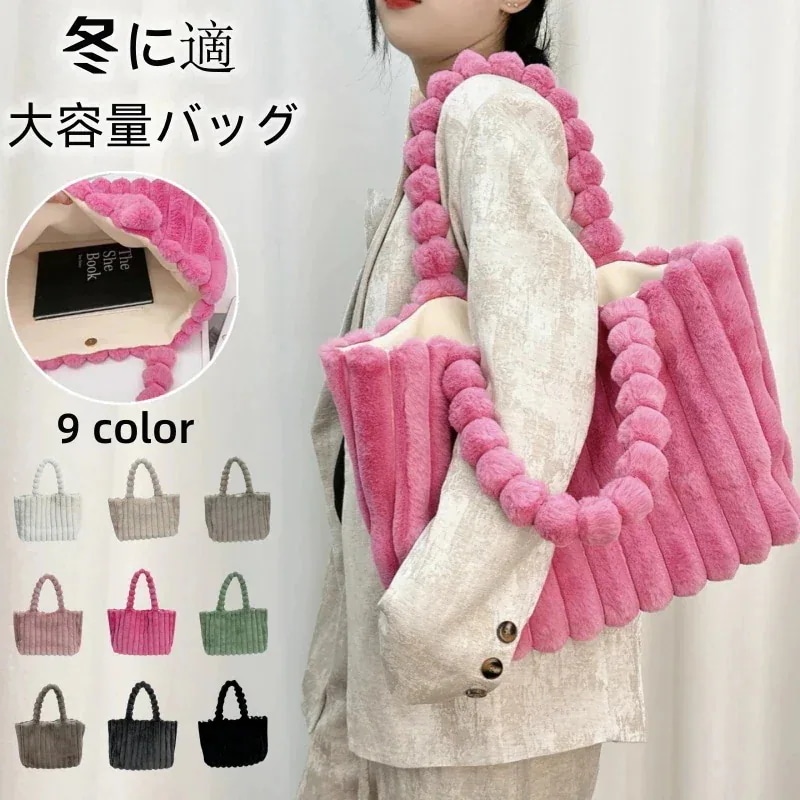 【急速発送】エコバッグ 通勤バッグ 通学 2WAYバッグ旅行 大容量ポケットショルダーバッグ レディース バッグ ふわふわ トートバック 秋冬ファッション 毛むくじゃら キルティングバッグ