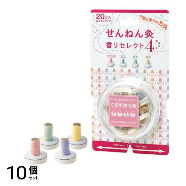 せんねん灸 香りセレクト4(くだもの はな 緑茶 香木) おためしタイプ 20点入 10個セット