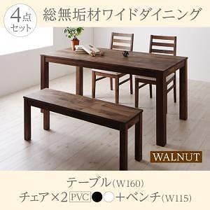 総無垢材ワイドダイニングシリーズ [Cursus]クルスス （ウォールナット） 4点セット（テーブルW160＋チェア2脚（PVCブラック座）＋ベンチW115）