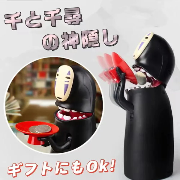 Qoo10] 千と千尋の神隠し 可愛い貯金箱 面白い