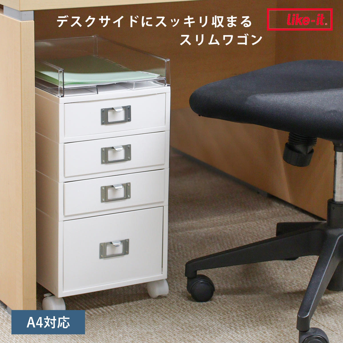 デスクワゴン MX 4段 幅26x奥行35x高さ54.7cm キャスター スリム サイドチェスト サイドワゴン 引き出し 収納 キャスター付き A4 テーブル下 デスク下 日本製 ホワイト 白