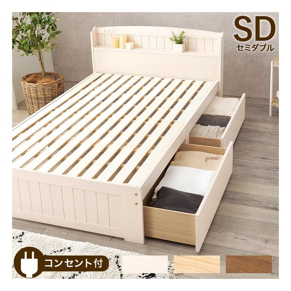引出し付セミダブルベッド 幅124×奥行210×高さ78×床面高34cm ホワイトウォッシュ MB-5039SD-WS