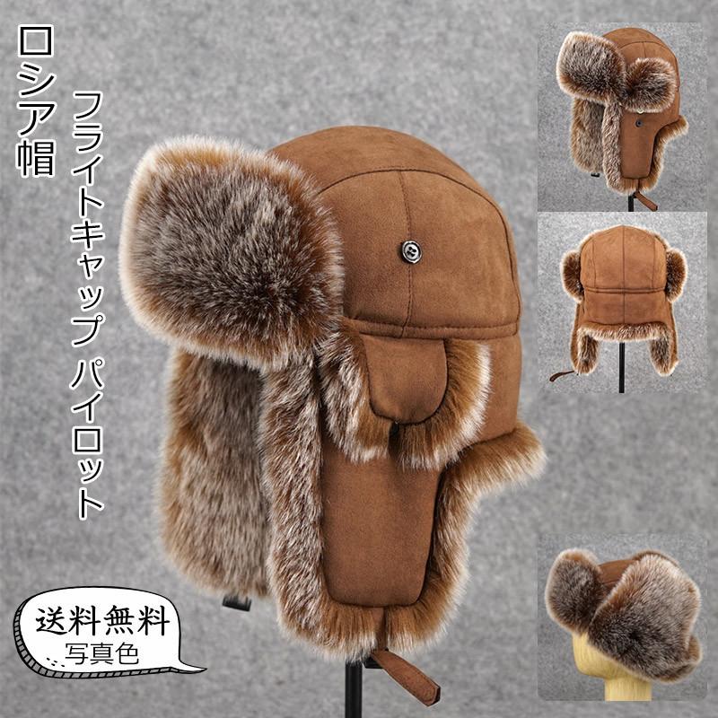 売れ筋ロシア帽 メンズ フライトキャップ パイロット カジュアル 厚手 防寒対策 暖かい アウトドア 用 男性用 きれいめ おしゃれ
