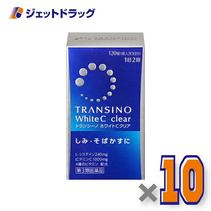 【第3類医薬品】トランシーノホワイトCクリア 120錠 ×10個