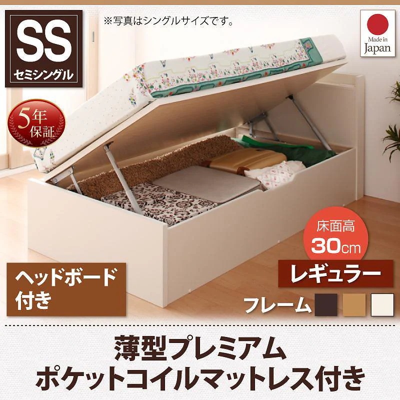 跳ね上げ収納ベッド [Vogel]フォーゲル [薄型プレミアムポケットコイルマットレス付き] 横開き ヘッド付 セミシングル ショート丈 深さレギュラー [フレーム色]ダークブラウン